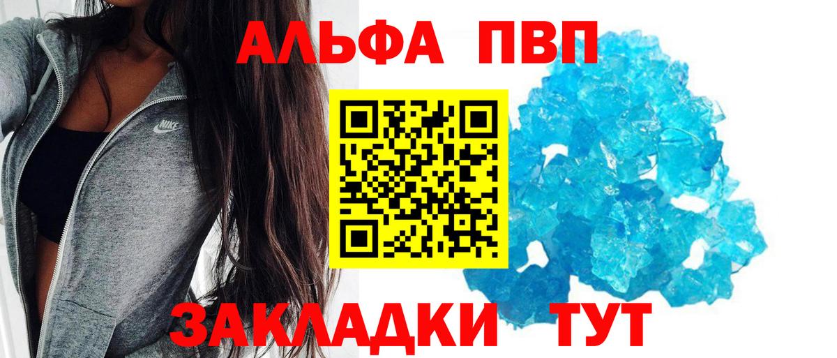 A-PVP Соль  Вход с VPN  Барнаул  Альфа ПВП СК 