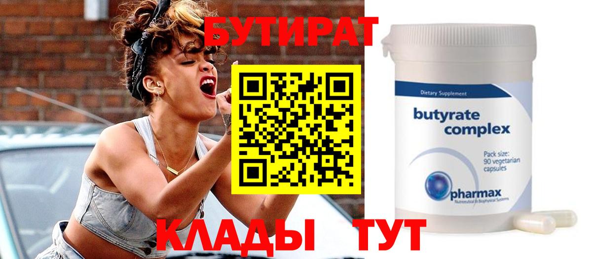 Бутират BDO 33% Барнаул