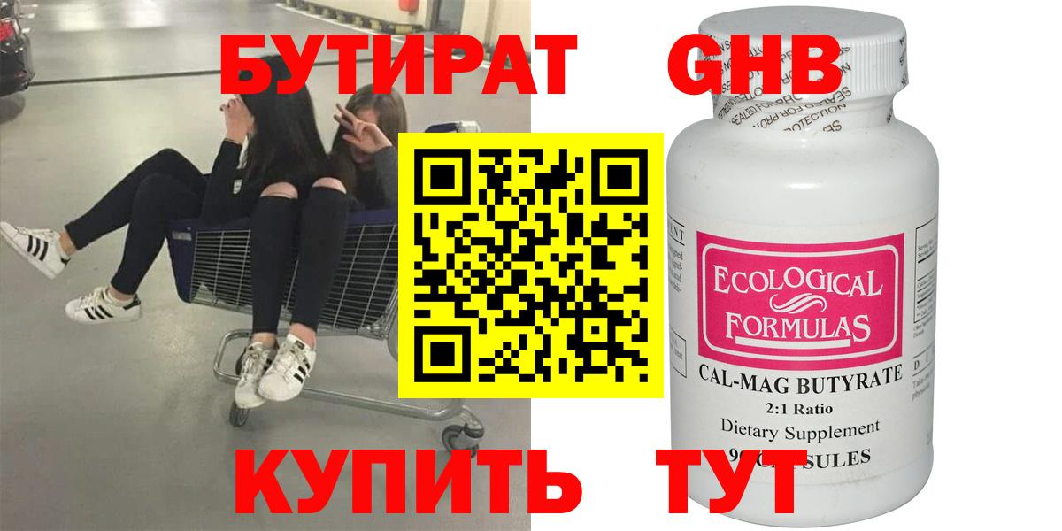 БУТИРАТ жидкий экстази  Вход с VPN  Барнаул 