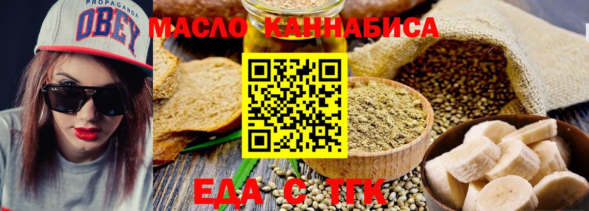 Еда ТГК марихуана  Вход с VPN  Барнаул 
