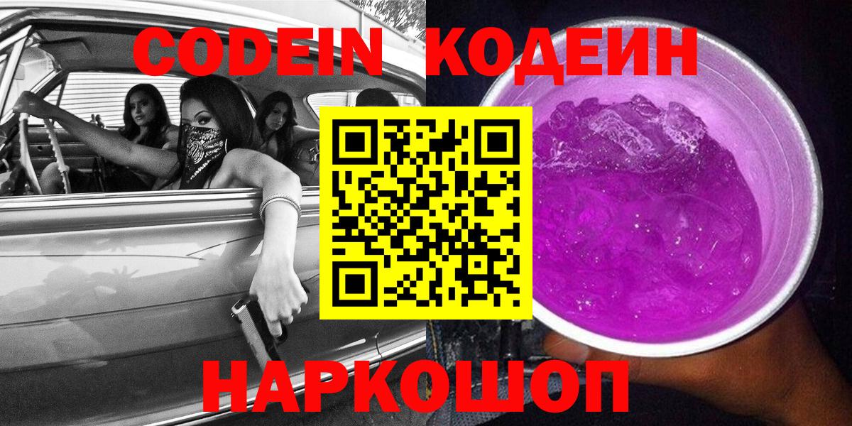 Кодеиновый сироп Lean напиток Lean (лин) Барнаул