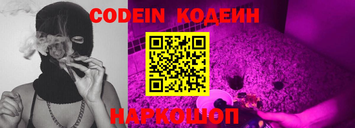 Барнаул  Codein Purple Drank  Вход с VPN  Codein Purple Drank 