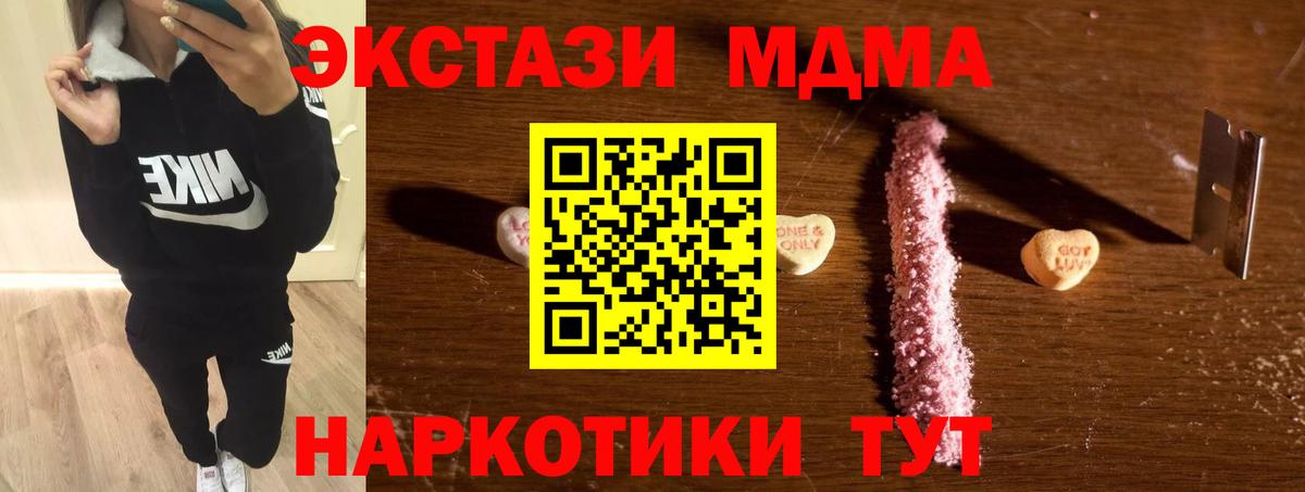 MDMA кристаллы Барнаул