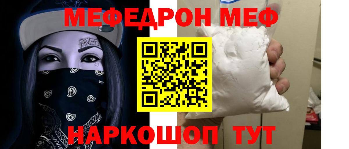 МЯУ-МЯУ  МЯУ-МЯУ  Вход с VPN  мега как зайти  Барнаул  МЕФ мука 
