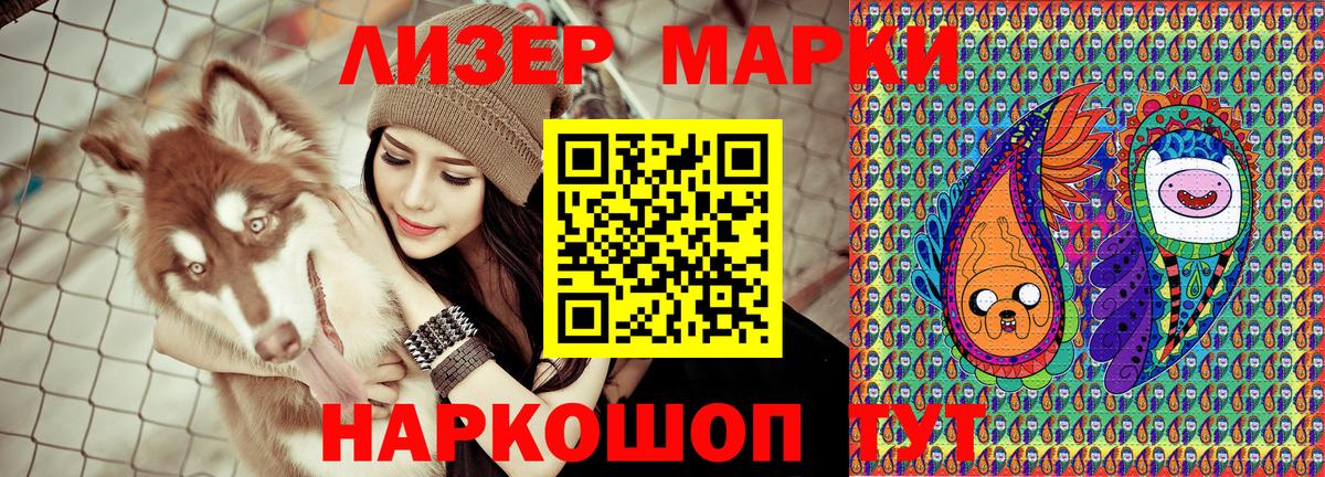 Наркотические марки 1,8мг Барнаул