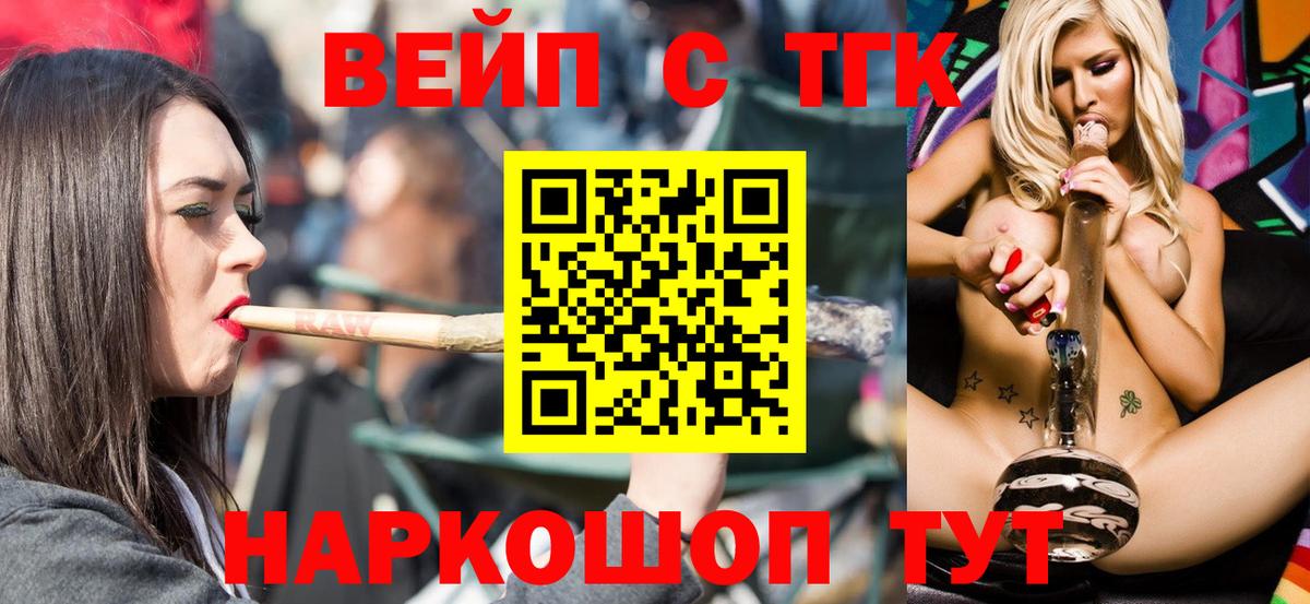 Барнаул  ТГК вейп с тгк  Вход с VPN 